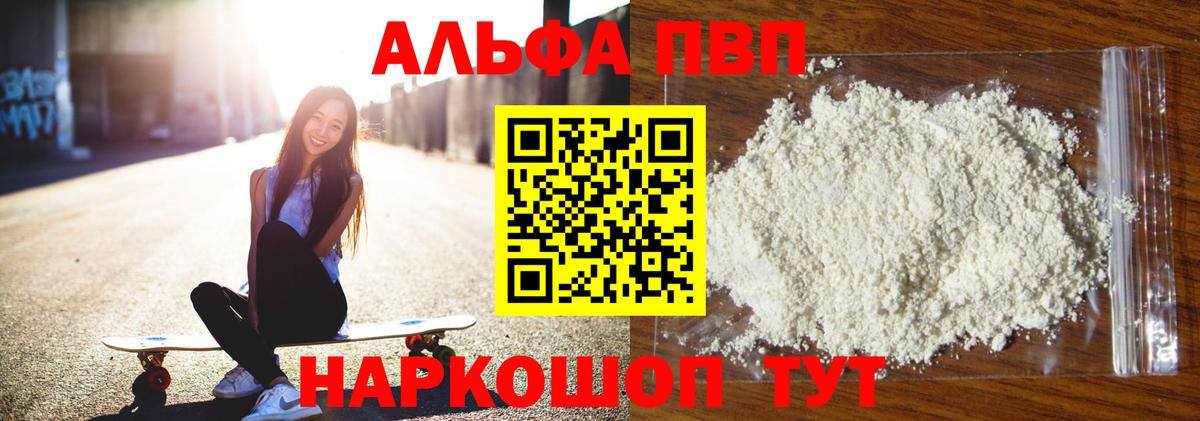 Alpha PVP мука Шумерля