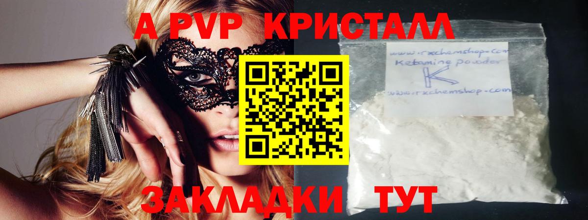 A PVP  A PVP СК  Вход с VPN  Шумерля  А ПВП кристаллы  Альфа ПВП крисы CK 