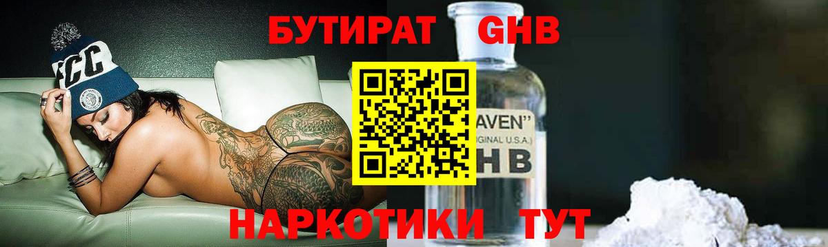 Бутират  БУТИРАТ оксибутират  Вход с VPN  Шумерля 