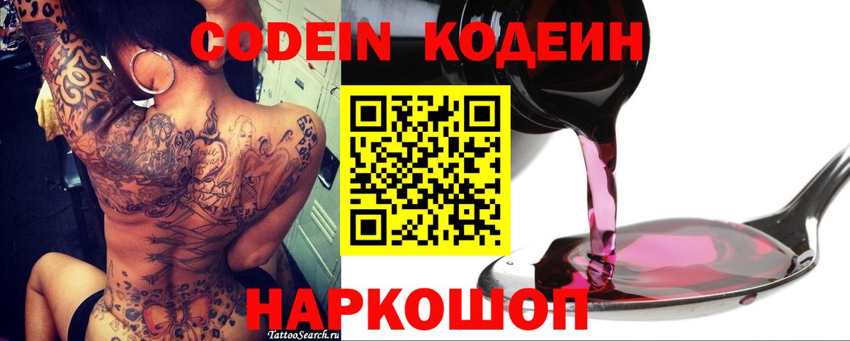 Кодеин Purple Drank Шумерля