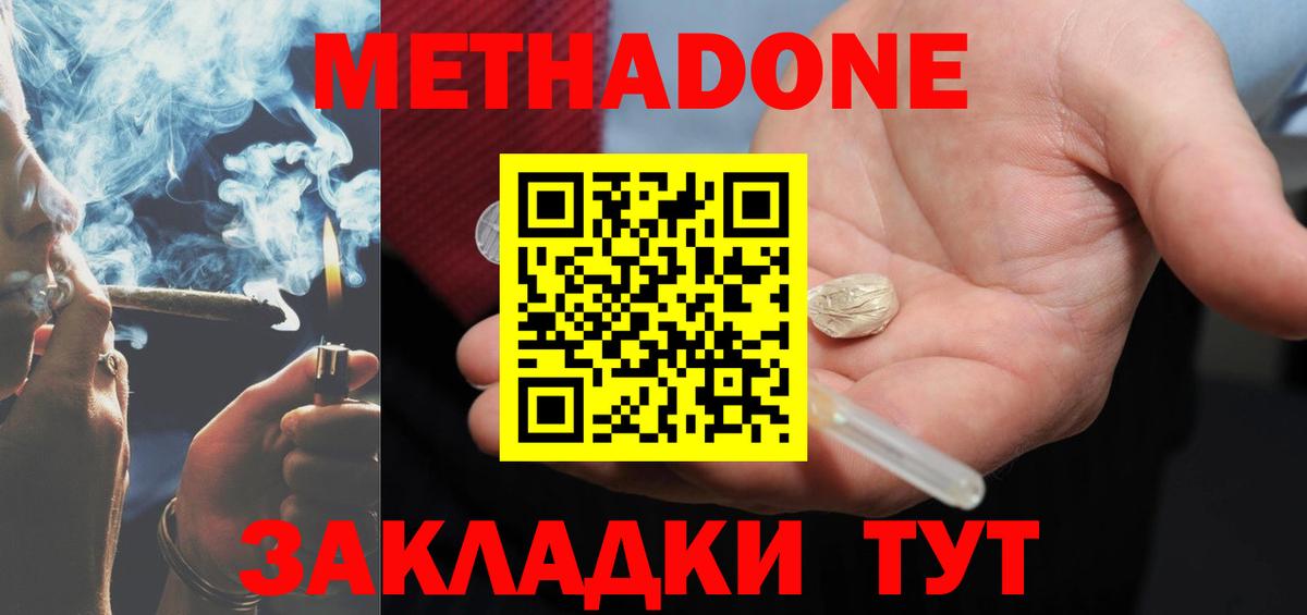МЕТАДОН мёд  Вход с VPN  Шумерля 